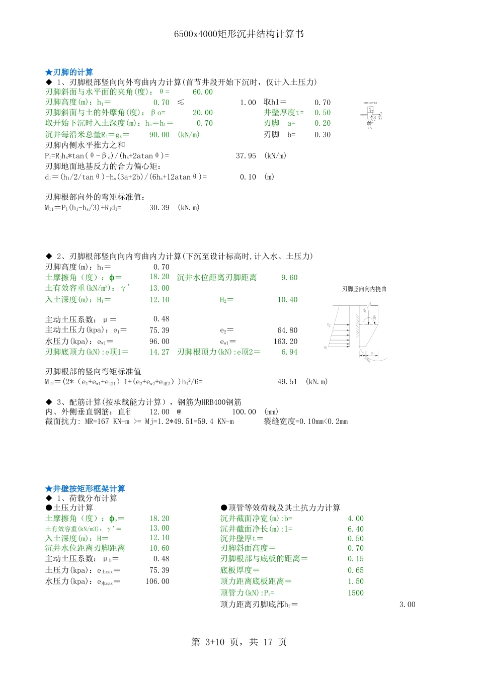 矩形沉井计算工作井[1页]_第3页