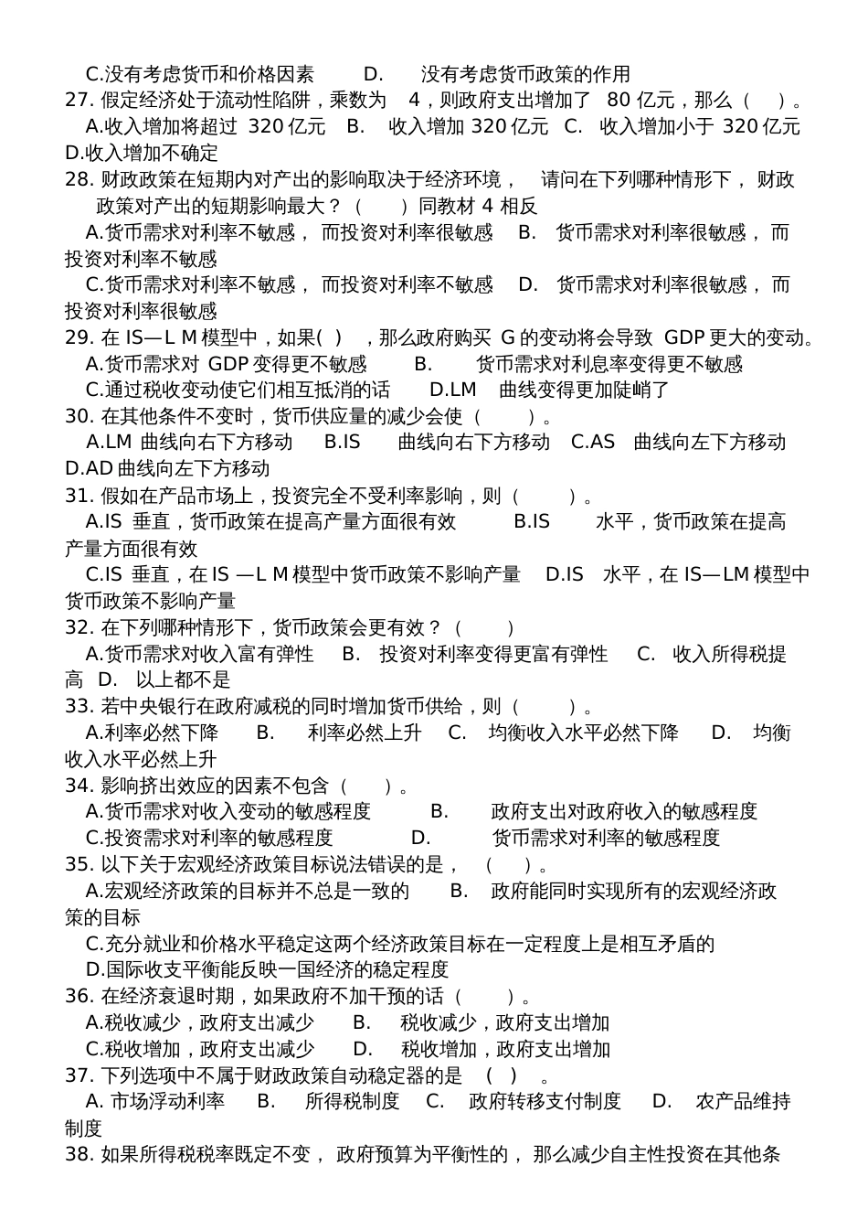 宏观经济学选择题与判断题[共13页]_第3页