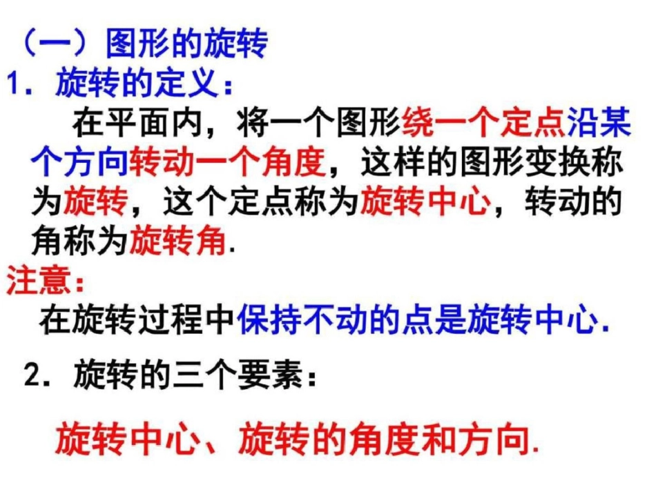 旋转中考总复习课件图文._第3页