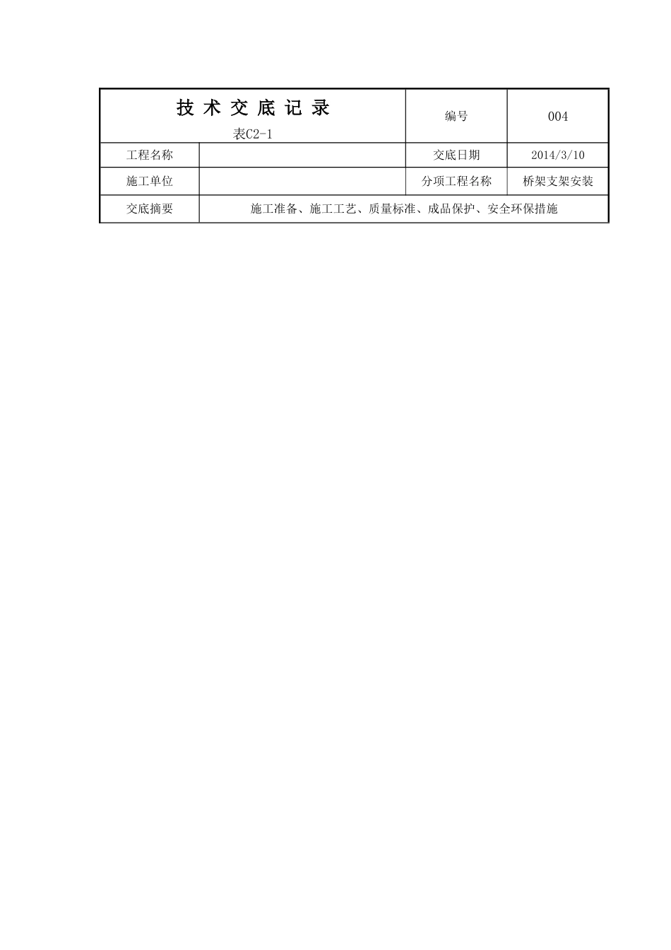 基础槽钢技术交底[共10页]_第3页