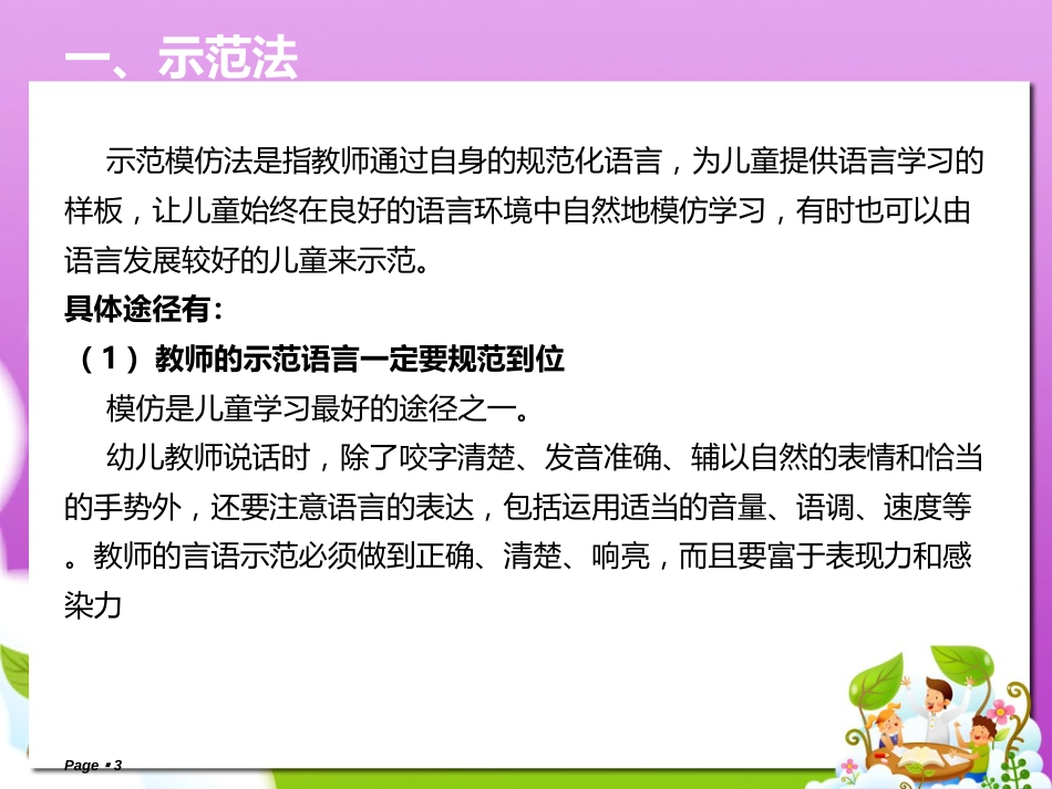 第九章学前儿童语言教育的方法和途径_第3页