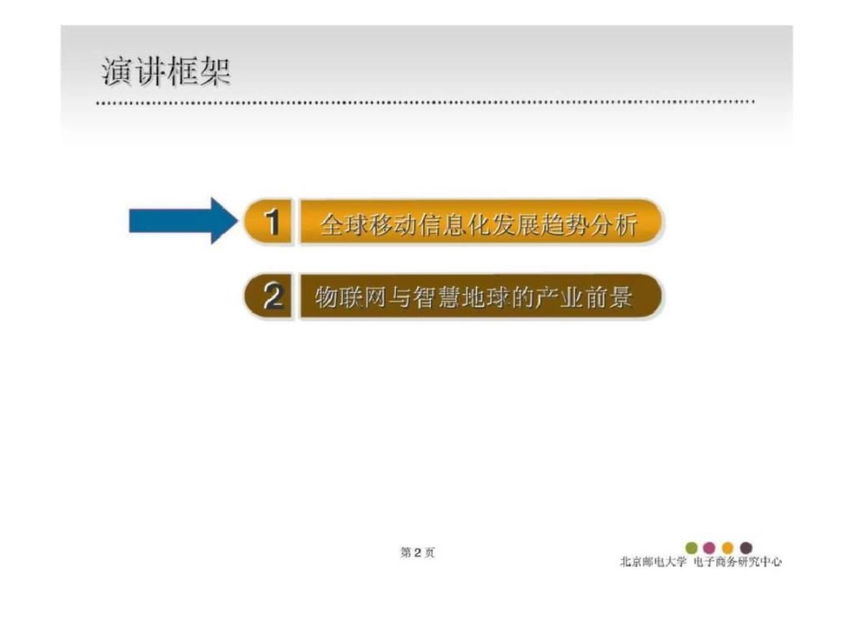 移互联网与物联网发展趋势展望_第2页