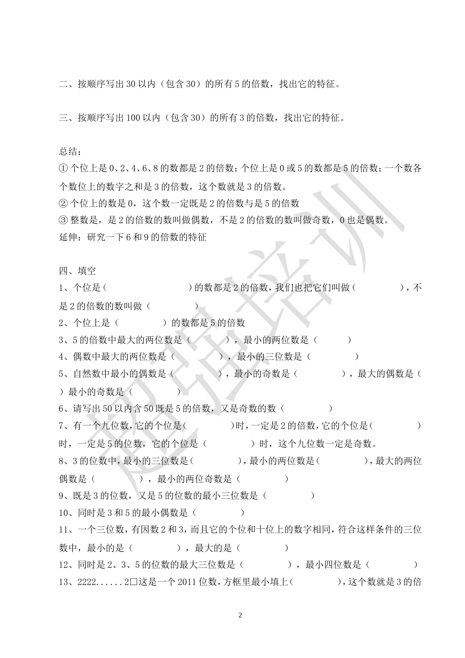 人教版小学数学五年级下册因数与倍数练习[共7页]_第2页