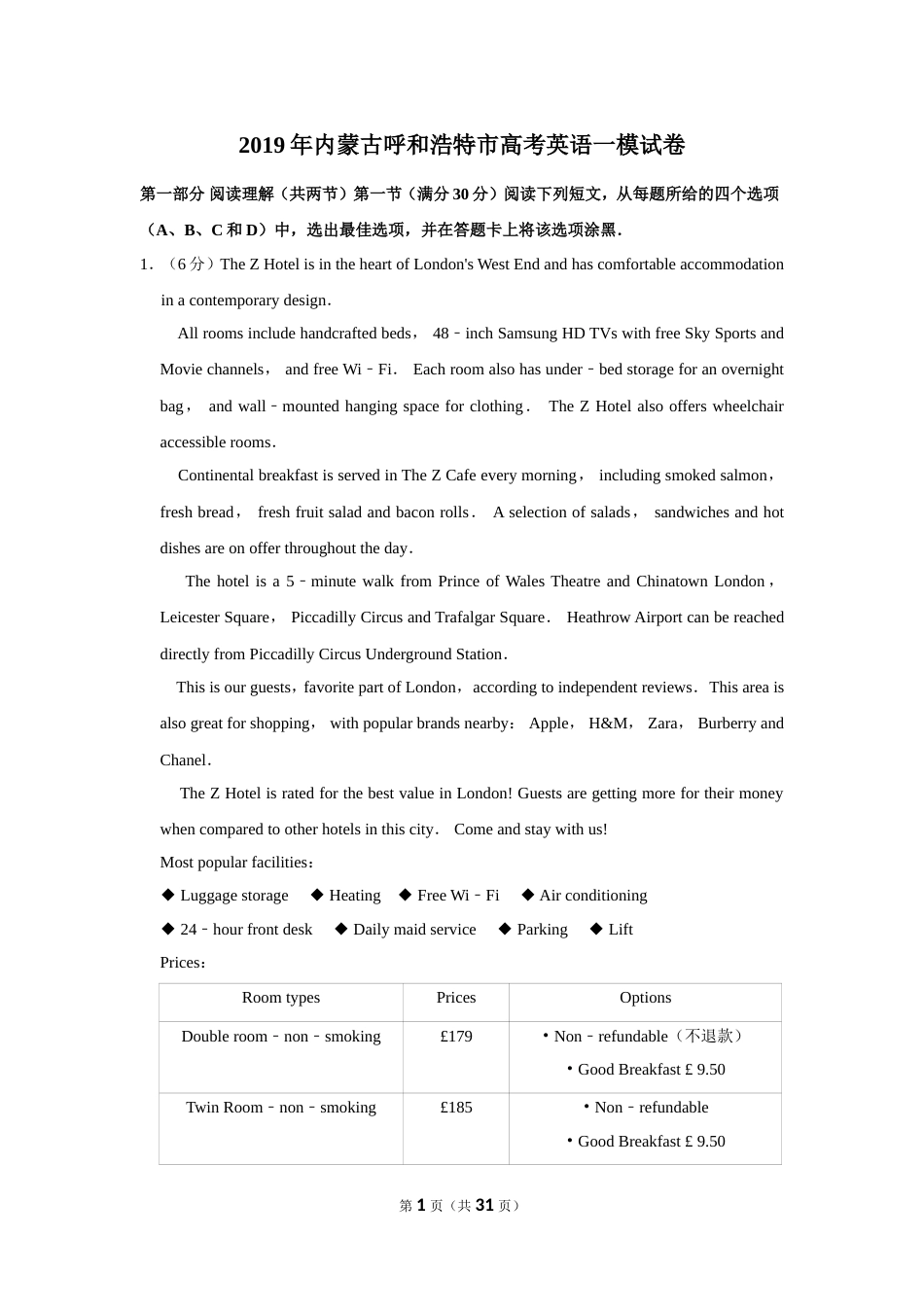 内蒙古呼和浩特市高考英语一模试卷[共32页]_第1页