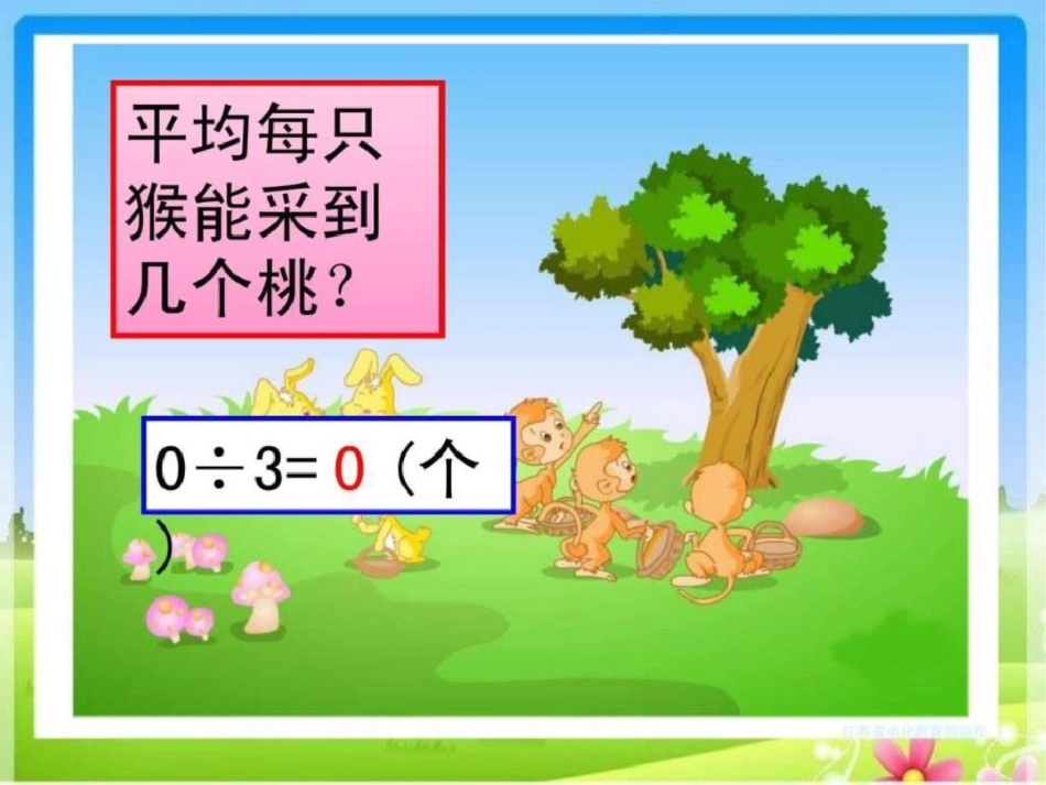 新苏教版三年级上册数学64页例8、例9._第3页