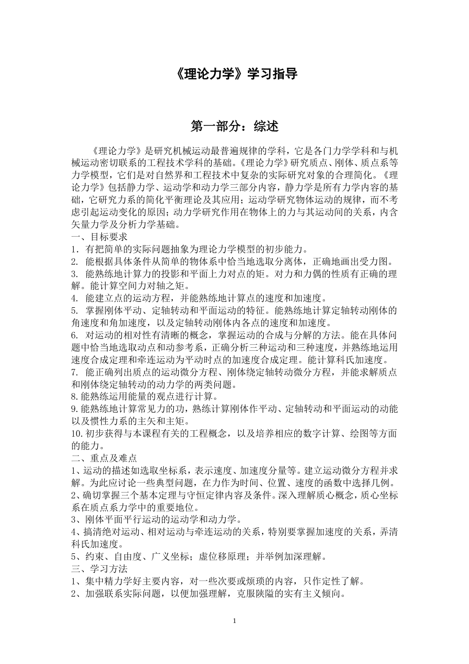 理论力学学习指导[共10页]_第1页