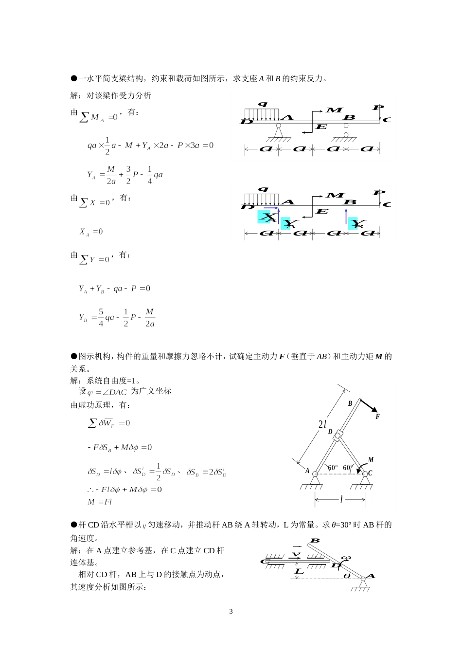 理论力学学习指导[共10页]_第3页