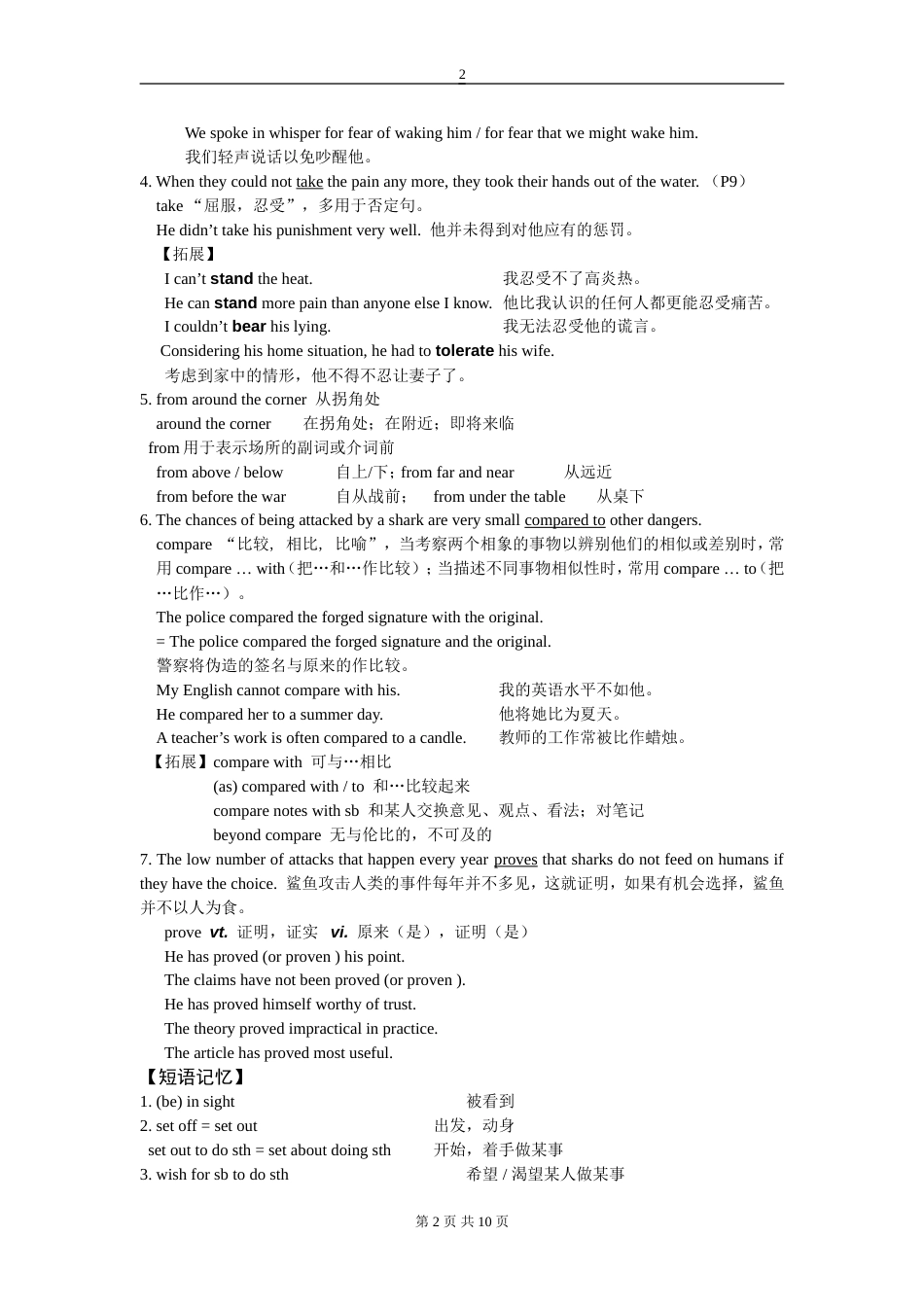 牛津英语模块三unit1unit3知识点[共10页]_第2页