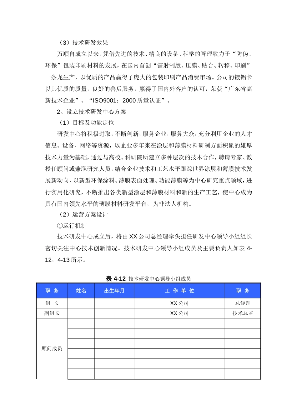 技术研发中心方案[6页]_第3页