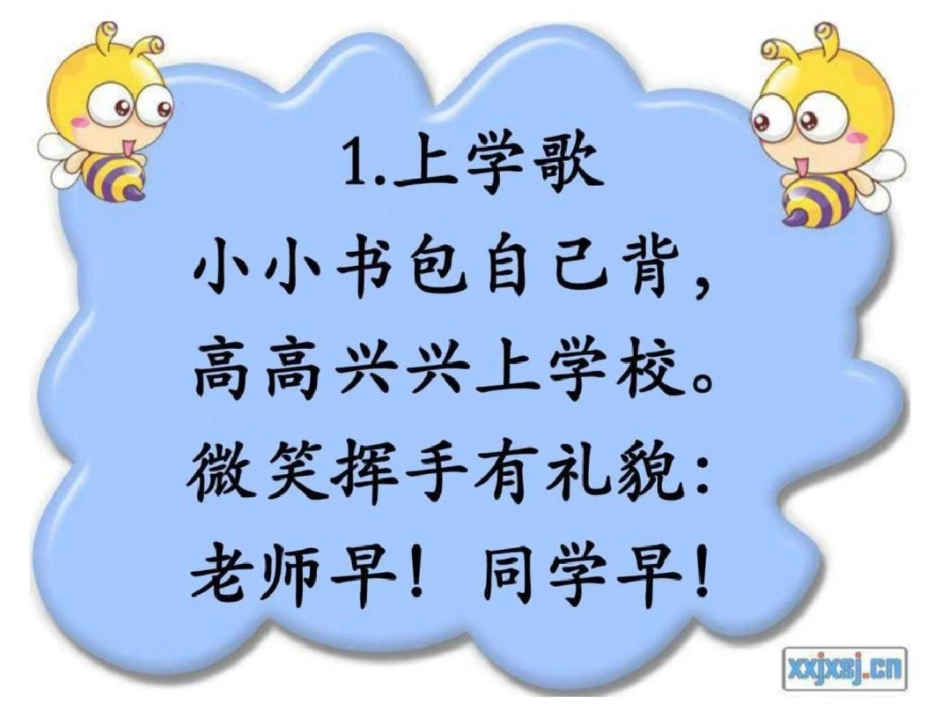 小学生行为规范班会二年级其它课程其它课程小学教育教育专区._第2页