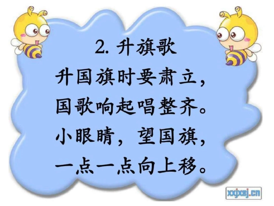 小学生行为规范班会二年级其它课程其它课程小学教育教育专区._第3页