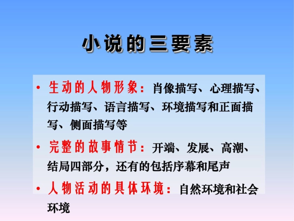 我国古代小说的发展及其规律修订版_第3页