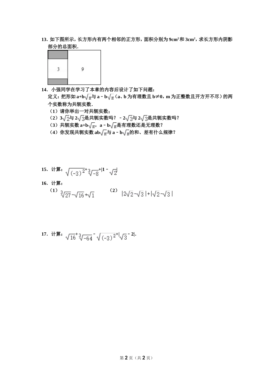 人教版下册6.3实数练习题[共2页]_第2页