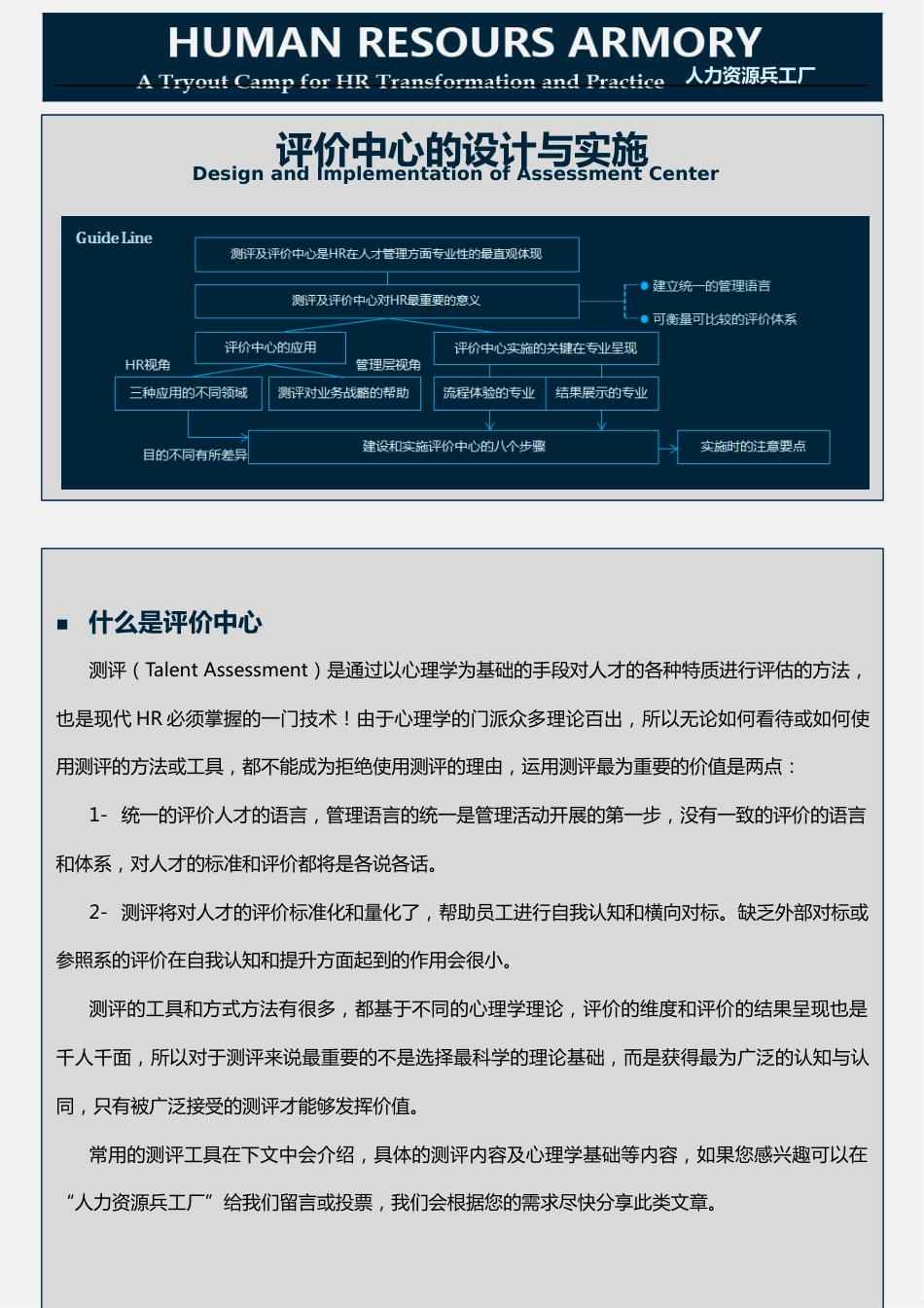 评价中心的设计与实施[4页]_第1页