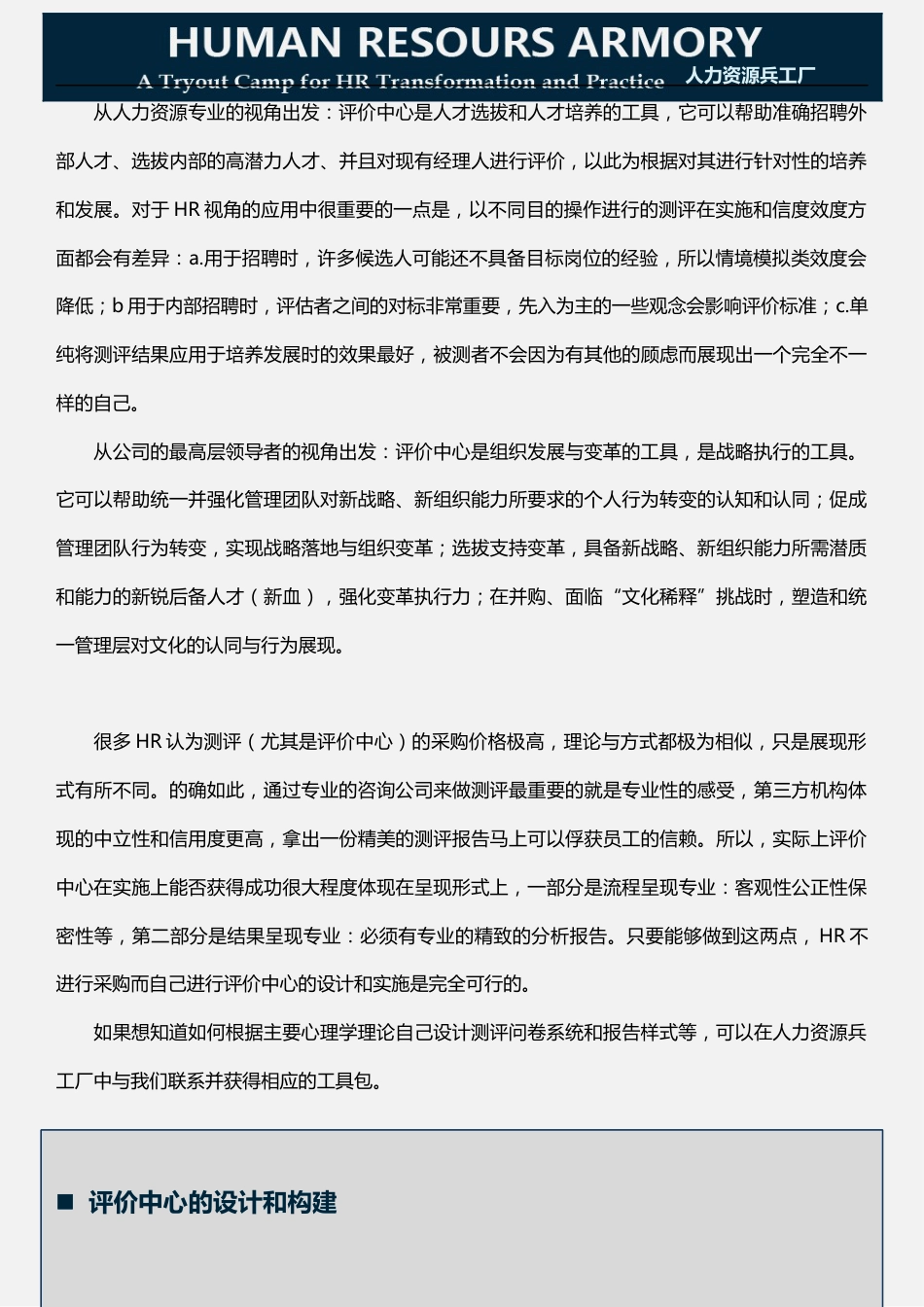 评价中心的设计与实施[4页]_第3页