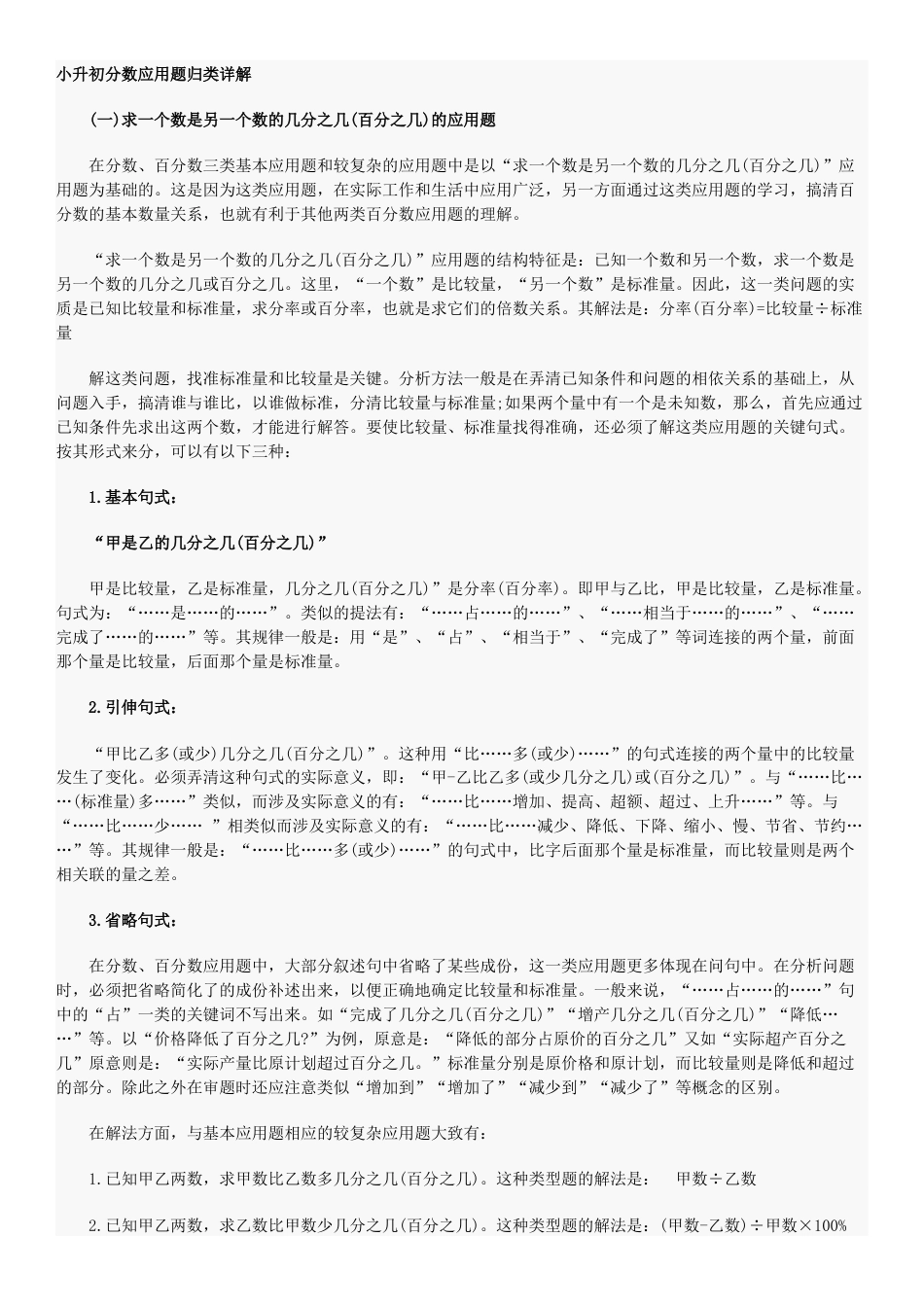 小升初数学分数应用题归类及解析[共14页]_第1页