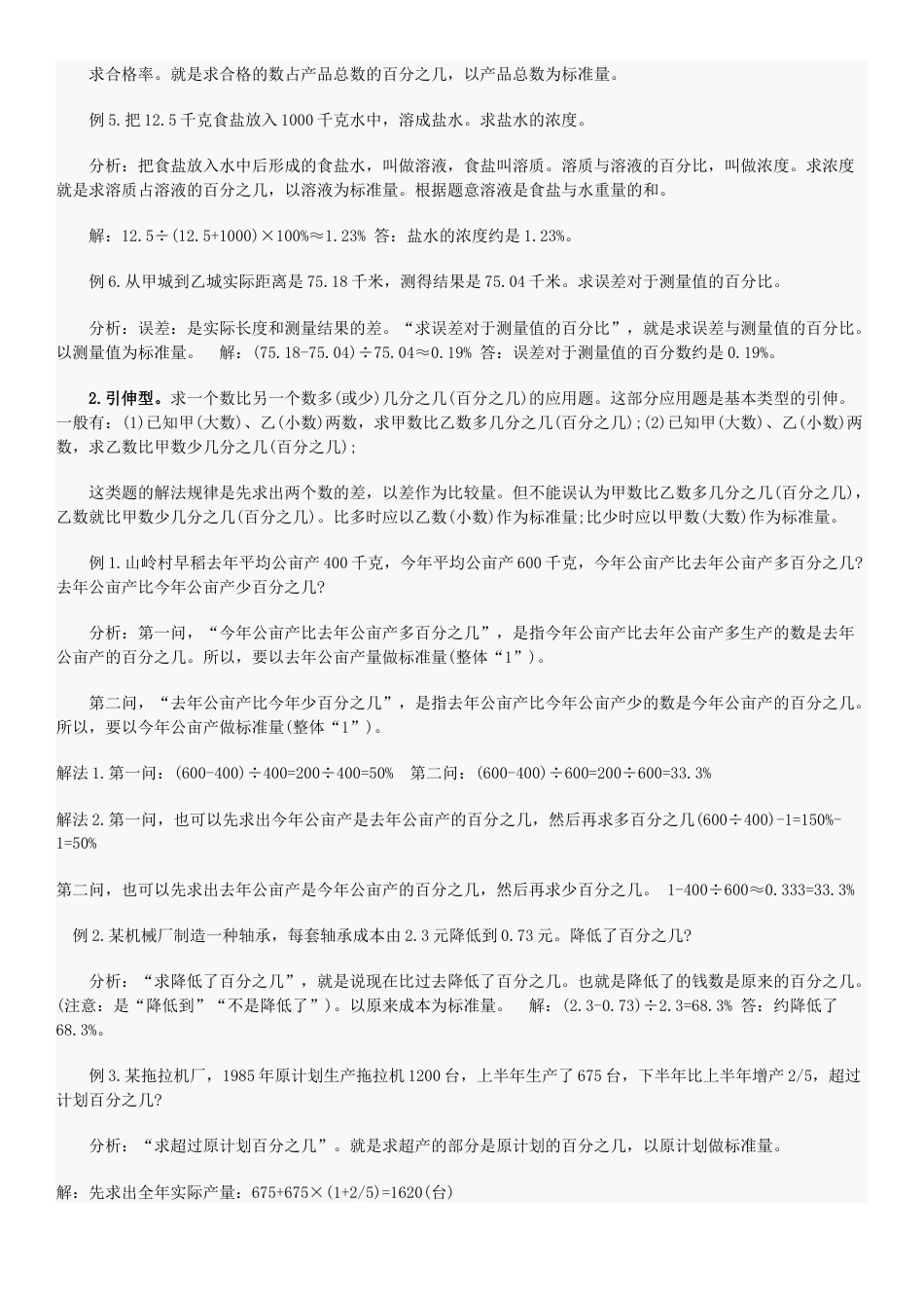 小升初数学分数应用题归类及解析[共14页]_第3页