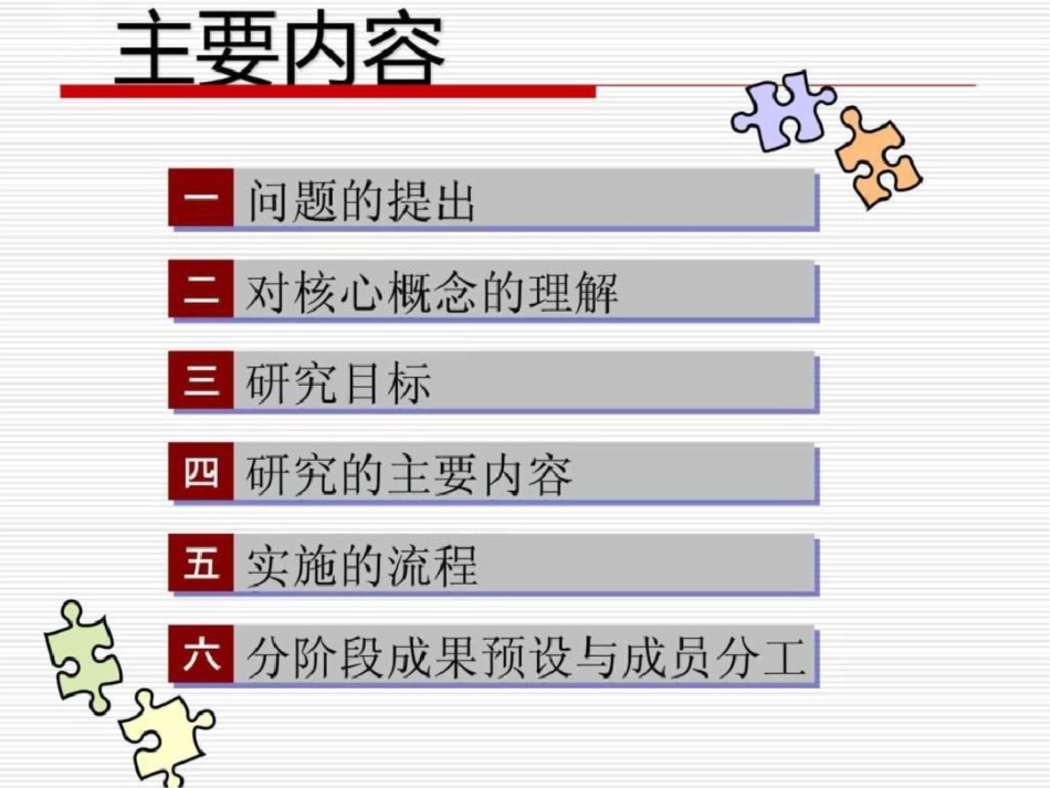 小学低年级学生课前两分钟英语丰富表达展示交流活动的_第2页