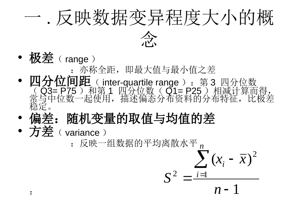 用Excel做统计学分析[共29页]_第3页