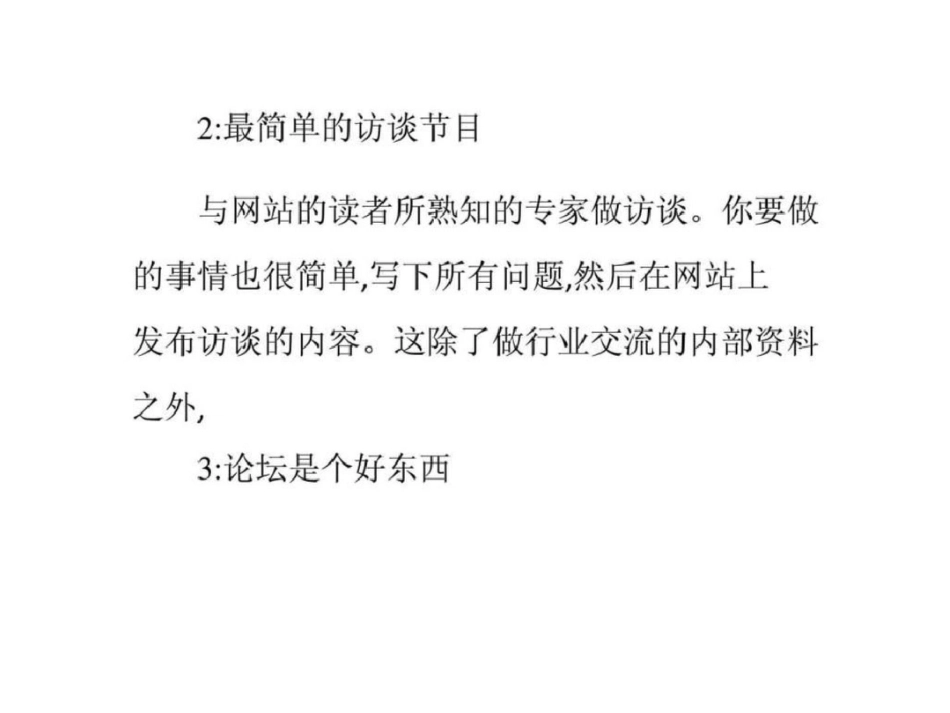 增强电商网站内容可以从哪些方面入手._第3页