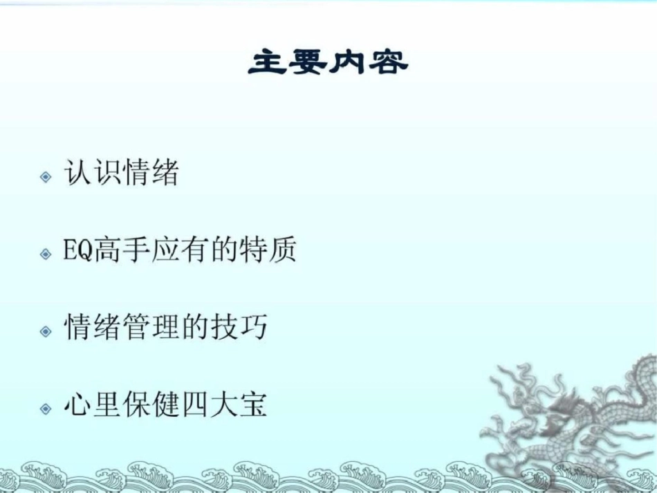 情绪管理1774176220.[共22页]_第2页