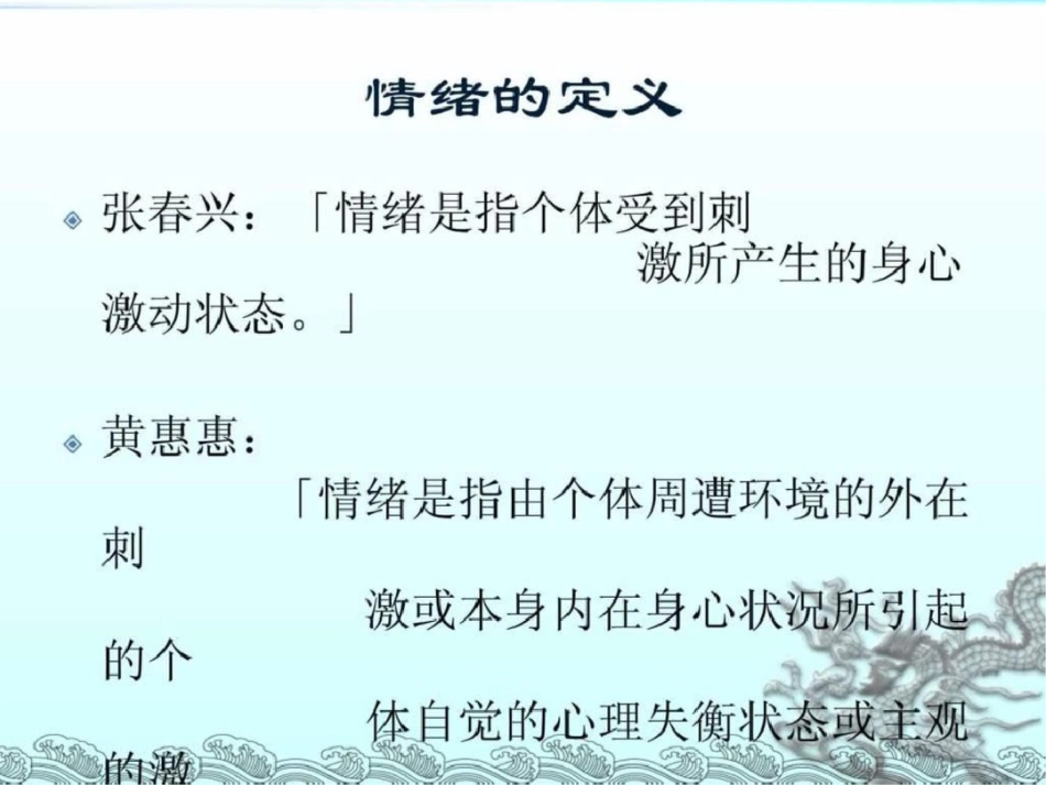 情绪管理1774176220.[共22页]_第3页