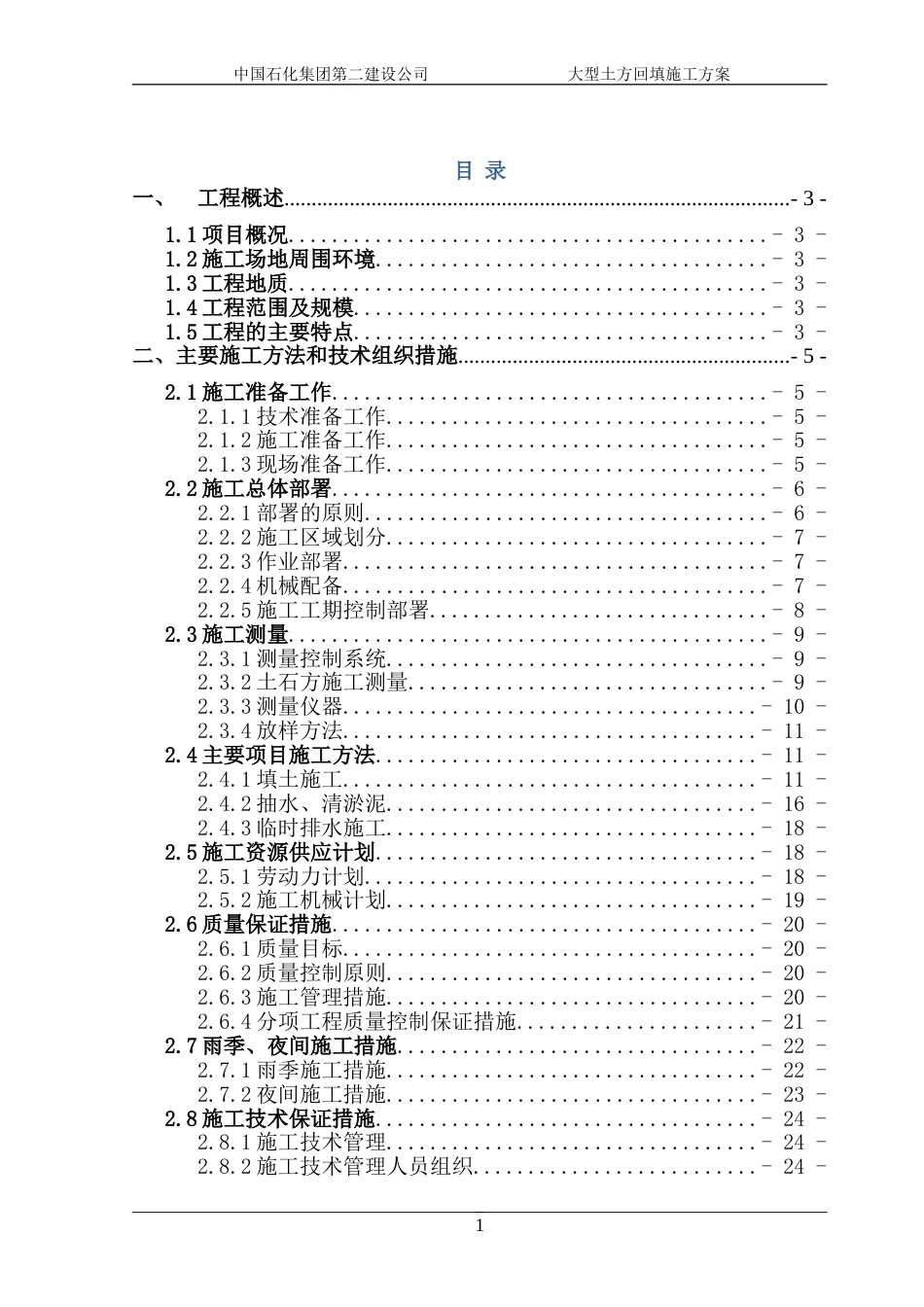 某大型土石方工程施工方案[共43页]_第1页