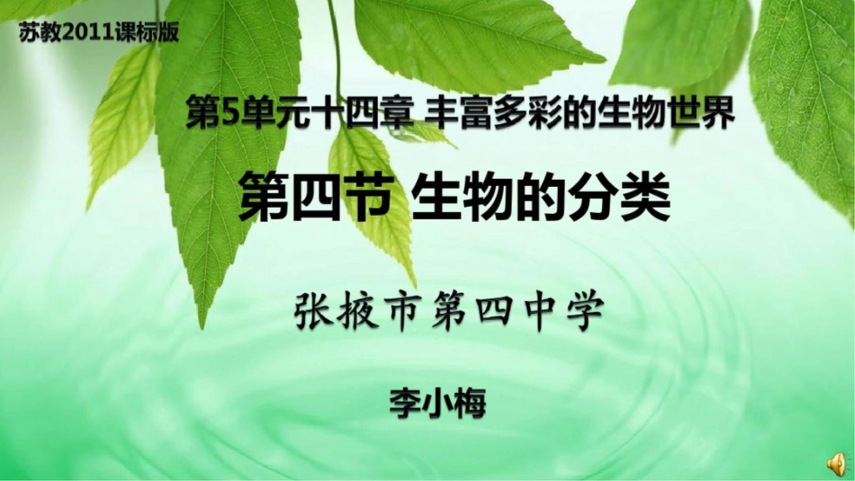 第四节生物的分类_第1页