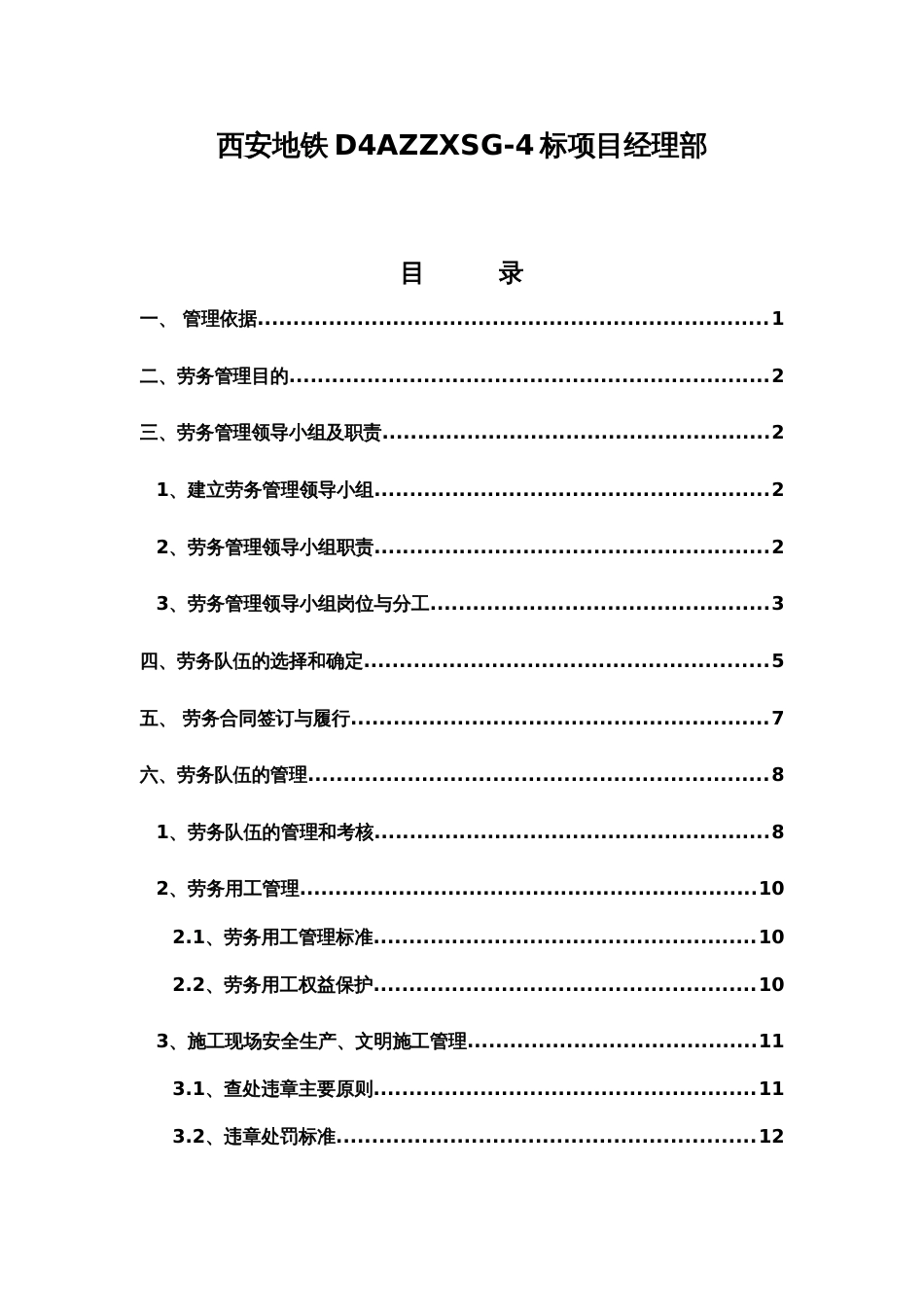 劳务分包管理制度细则[共18页]_第2页