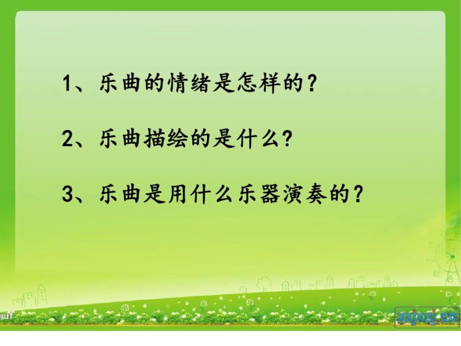 新课标人音版小学音乐六年级上册美丽的草原我的家精品课件_第3页