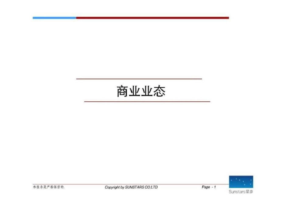 星彦：地产商业业态_第1页