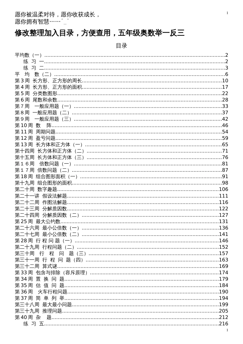 五年级奥数教材举一反三课程40讲全整理[共216页]_第1页