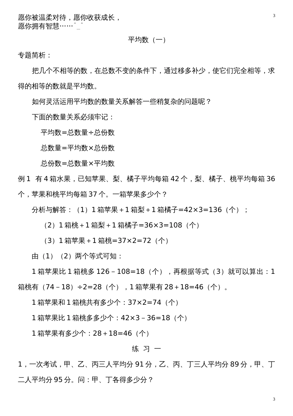 五年级奥数教材举一反三课程40讲全整理[共216页]_第3页