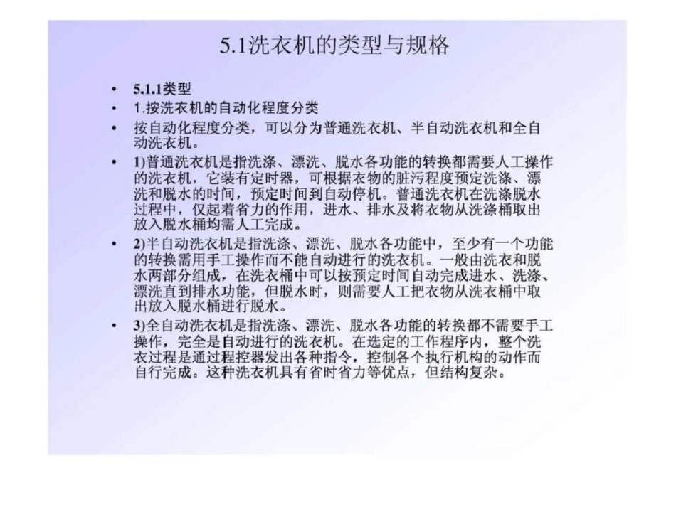 洗衣机的工作原理及故障维修_第2页