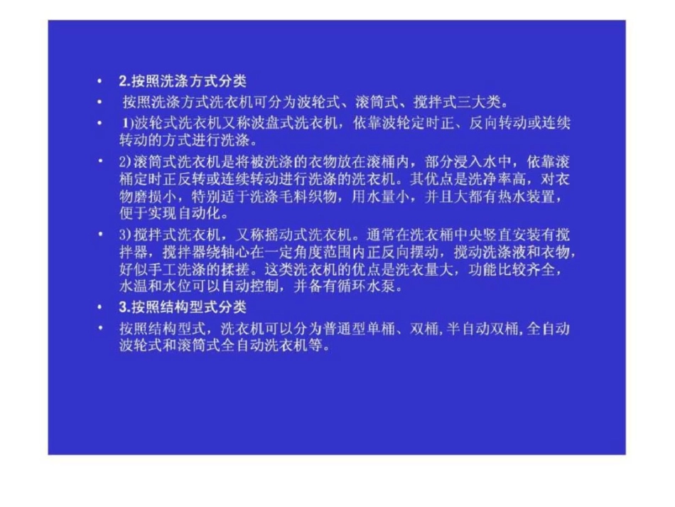 洗衣机的工作原理及故障维修_第3页