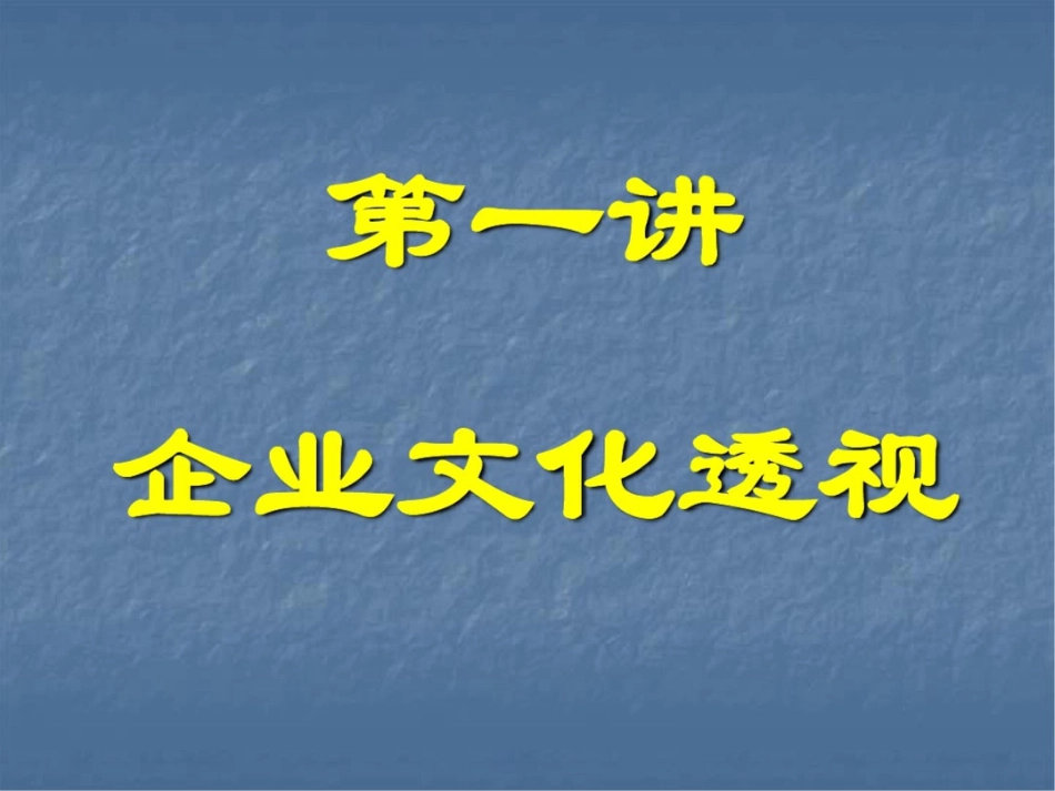 公司文化建设[共19页]_第2页