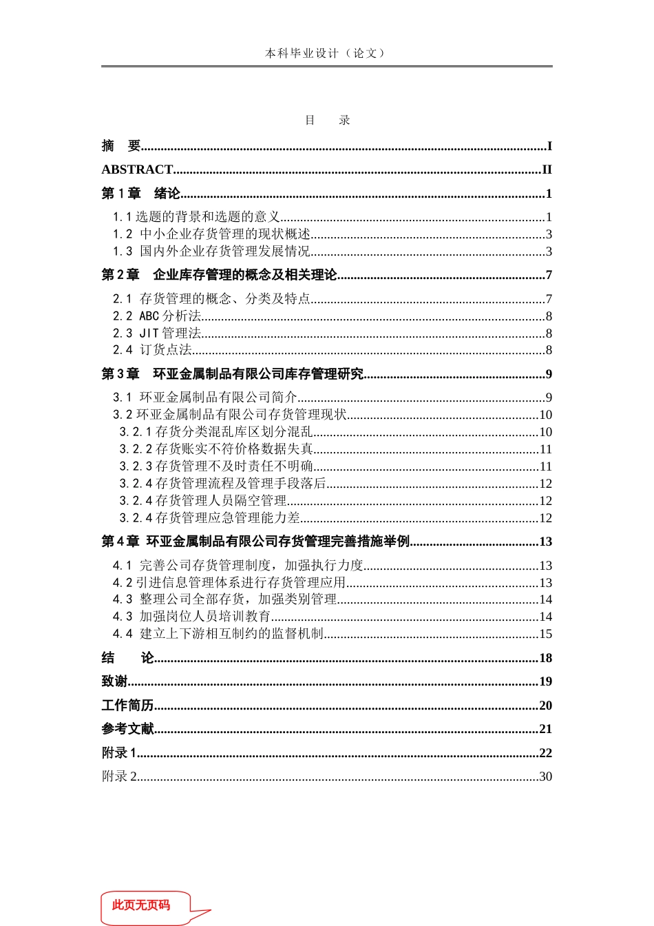 毕业论文企业存货管理研究[23页]_第3页