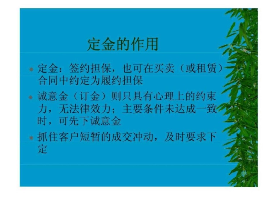房地产销售技巧[共19页]_第2页