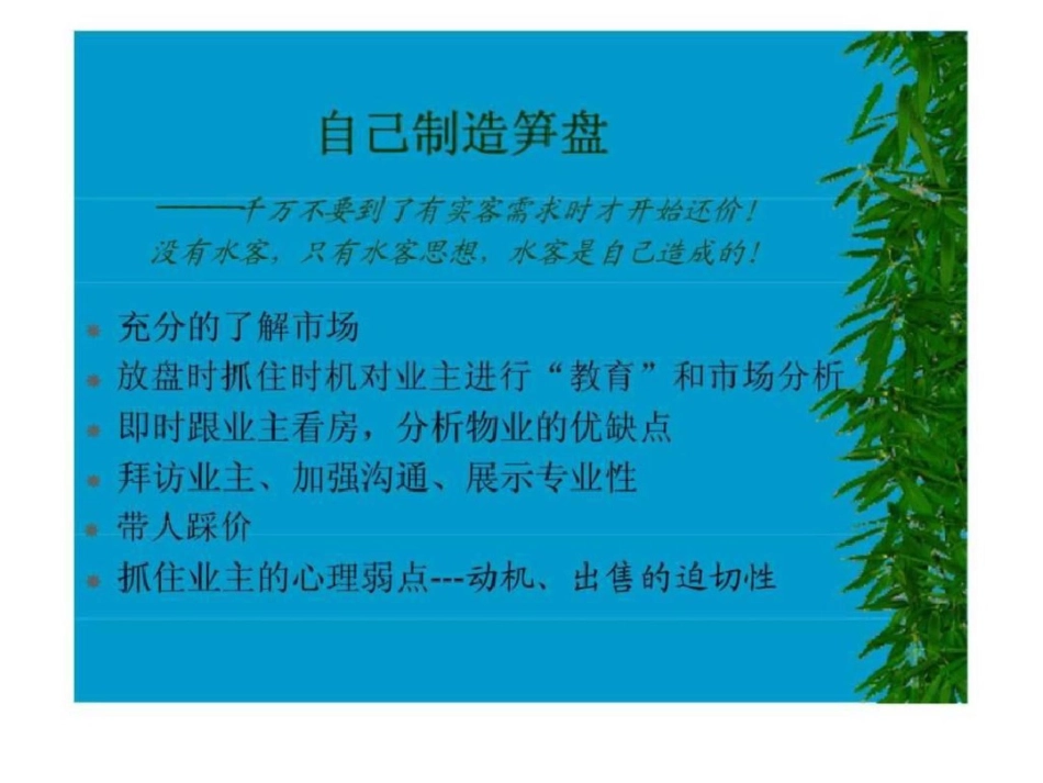 房地产销售技巧[共19页]_第3页