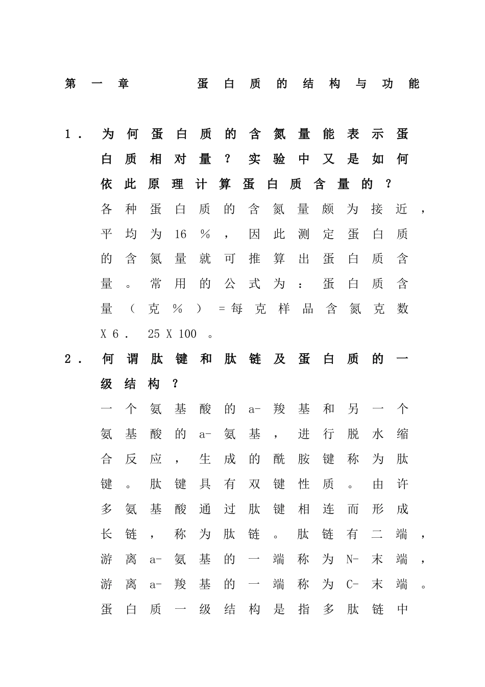 生物化学简答题[共58页]_第1页