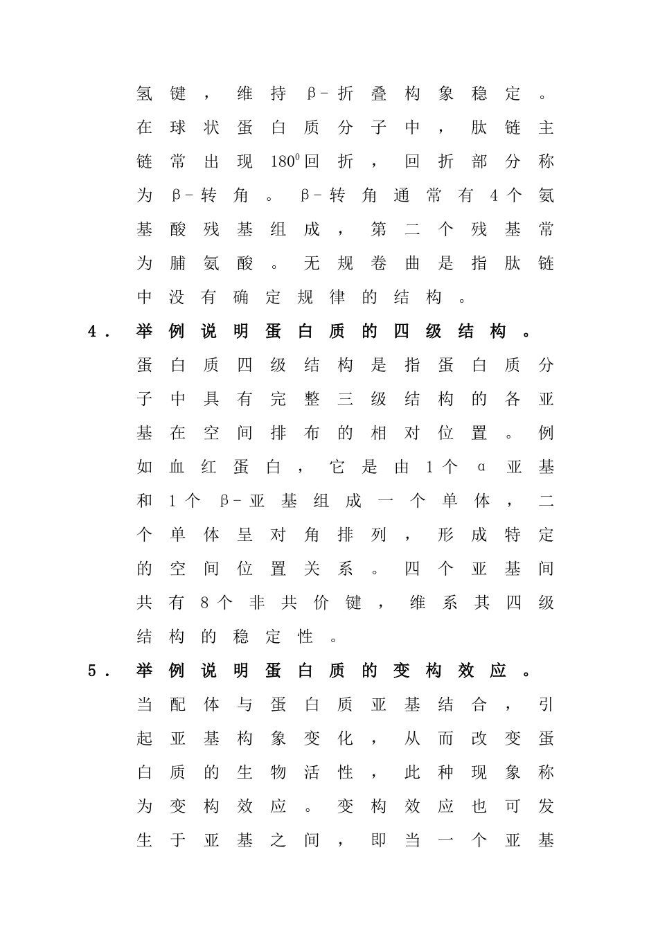 生物化学简答题[共58页]_第3页