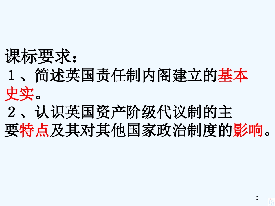 英国责任制内阁的形成课件_第3页