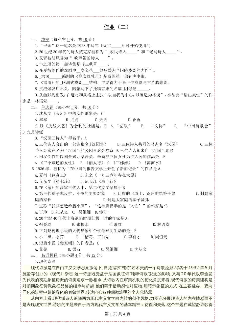 中国现代文学二答案_第1页