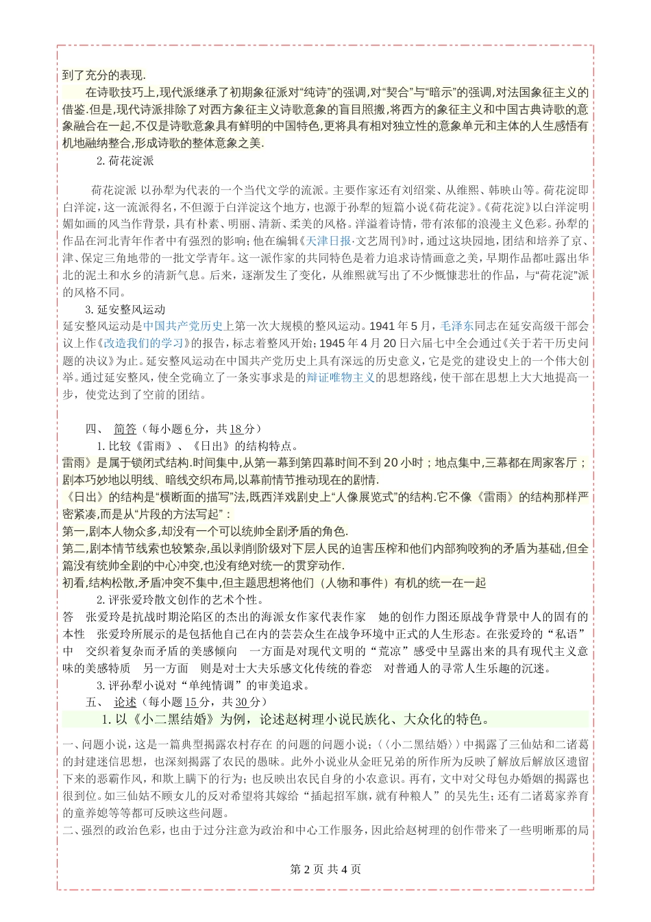 中国现代文学二答案_第2页