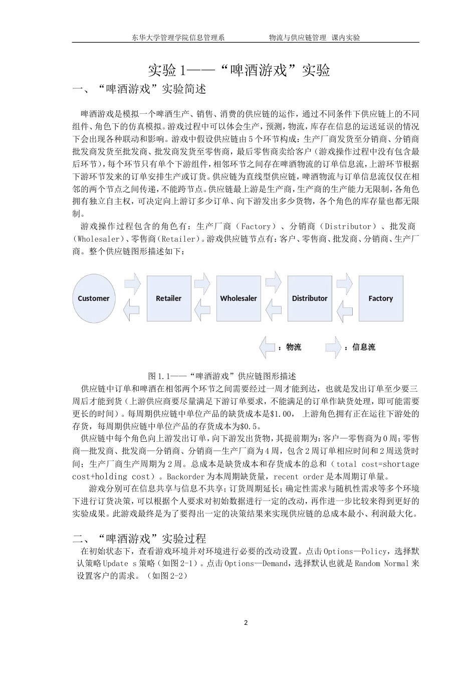 物流与供应链beergame和riskpoolgame实验报告_第2页