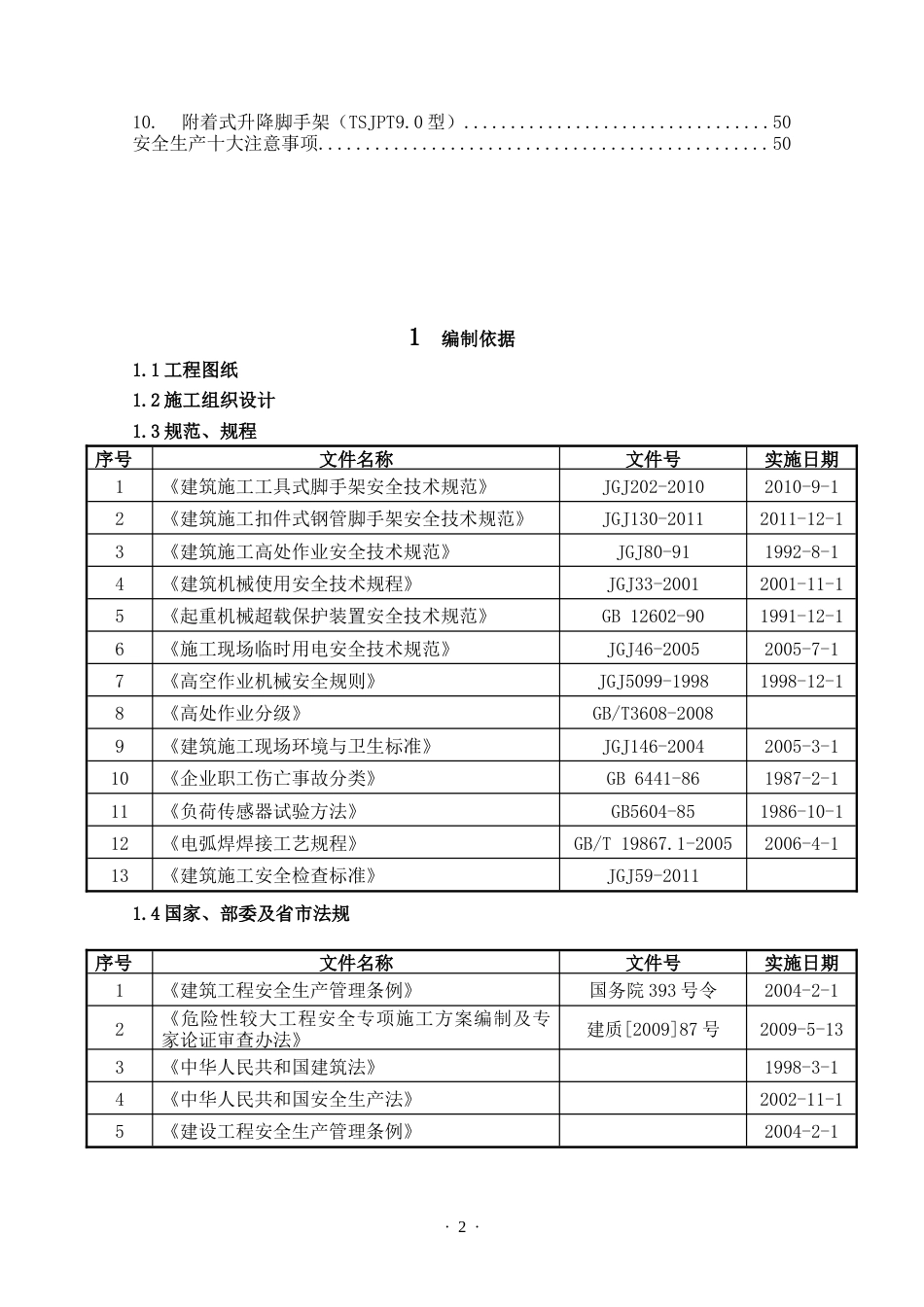 爬架方案[共56页]_第2页