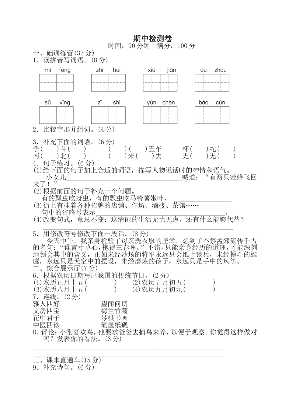 部编版三年级下册语文期中测试卷及答案_第1页