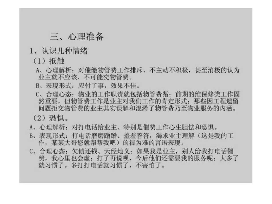 物管费催缴电话邀约技巧_第3页