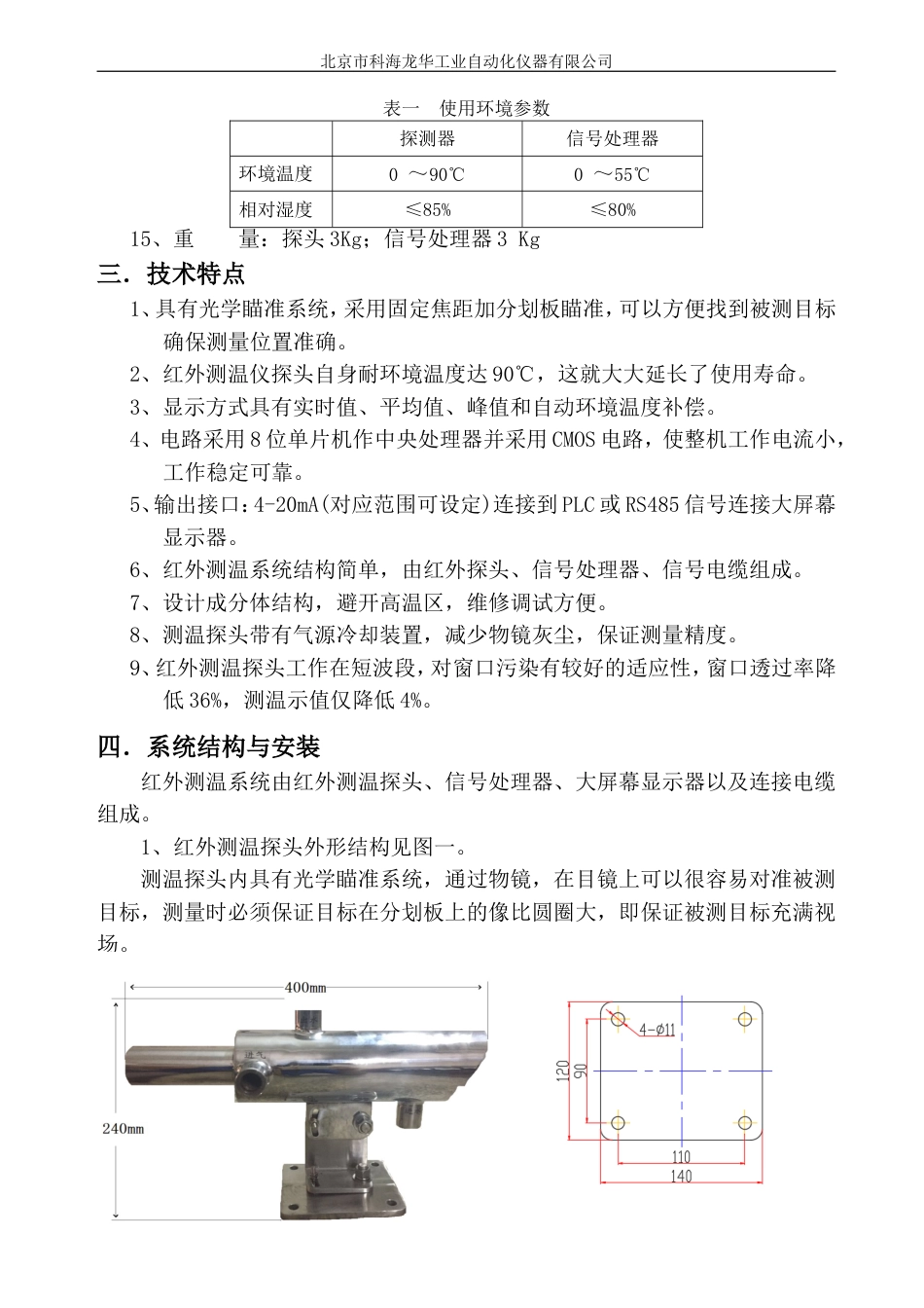 红外测温仪技术方案_第3页