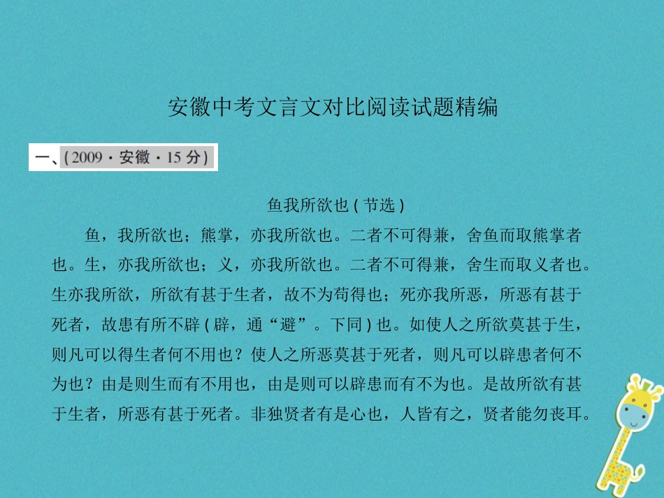 中考语文第二部分文言文阅读专题二文言文对比阅读训练复习课件47_第2页